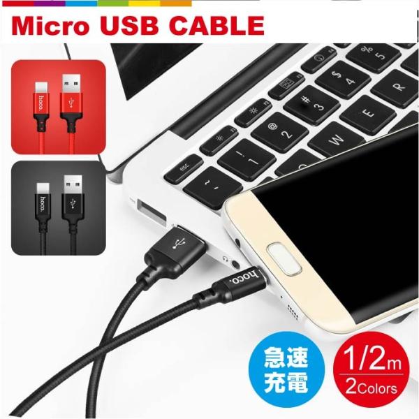 Micro USB 充電ケーブル 1m 2m MicroUSB マイクロUSB ケーブル 充電器 A...
