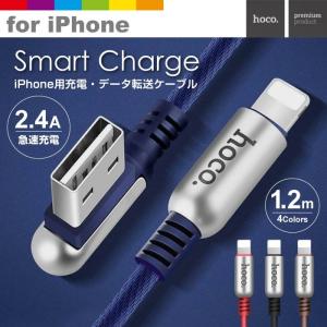 【1.2m】【hoco U17】 iPhone 互換 ケーブル ナイロ ンメッシュ 急速充電 充電器 データ転送ケーブル レビューを書いて追跡なしメール便送料無料可