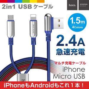 【1.5m】【hoco U17】2in1 USB充電ケーブル 2.4A iPhone 互換 Micro USB スマホ タブレット レビューを書いて追跡なしメール便送料無料可