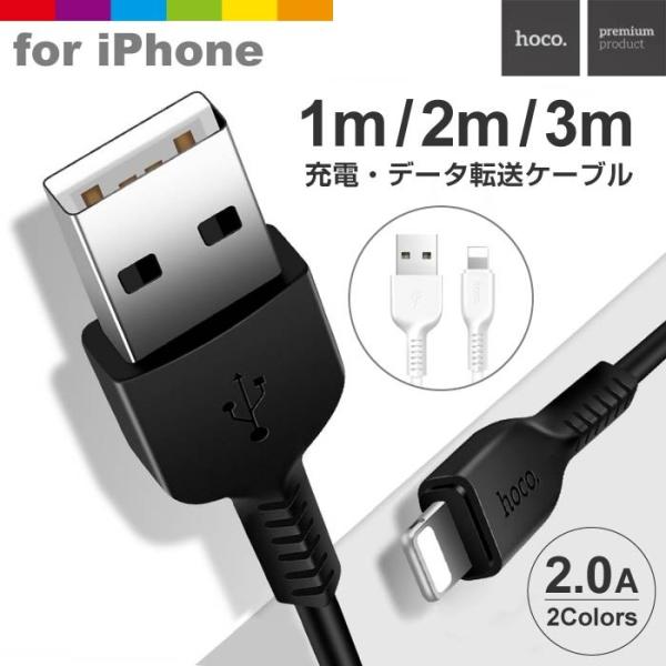 iPhone 充電 ケーブル 2m 1m 3m 充電ケーブル 充電器 コード iPhone14 iP...