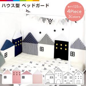 ベッドガード ベビー ハウス型 サイドガード 赤ちゃん