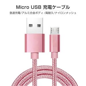 Micro USB 充電ケーブル 1m Mic...の詳細画像1