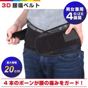 腰痛ベルト 3Dサポートベルト 骨盤ベルト コルセット 腰 サポーター Wベルト 男女兼用 メッシュ素材
