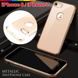 iPhone8ケース iPhoneケース iPhone7ケース 3パーツ 3in1 メタリック メッキ シンプル 無地  スマホケース レビューを書いて追跡なしメール便送料無料可
