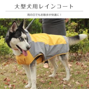 【大型犬向け】レインポンチョ レインコート 1...の詳細画像1