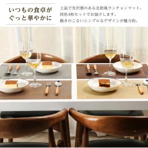 ランチョンマット ランチマット 北欧 4枚セッ...の詳細画像1