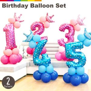 バルーンセット パーティーバルーン バースデーバルーン 誕生日 男の子 女の子 ハーフバースデー ファーストバースデー