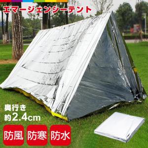 非常用テント エマージェンシーシェルター サバイバルテント
