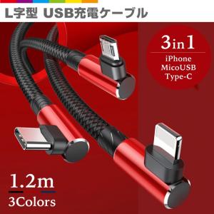 iPhone Micro USB Type-C 3in1 充電ケーブル スマホ タブレット iPhone13 iPhone12 SE2 iPhoneケーブル 1本3役  スイッチ