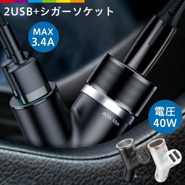 iPhoneXR iPhone8/8Plus シガーソケット 増設 車載充電器 2ポート 2USB ...