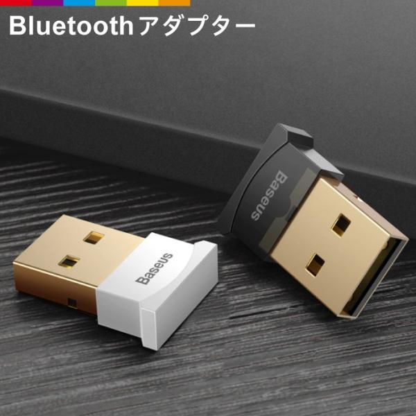 Bluetoothアダプター Bluetooth4.0 USBアダプタ 軽量 超小型 Bluetoo...