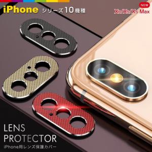 PhoneXR iPhone8 iPhoneXS レンズ保護 カメラレンズ保護リング 保護リング レンズカバー レンズガード レビューを書いて追跡なしメール便送料無料可