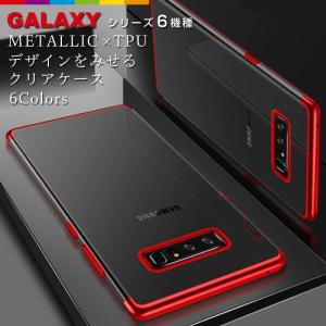 Galaxy S10 ケース S10＋ S10plus S9 S9＋ S8 S8＋ クリア 透明 メタリック ギャラクシー  TPU スマホケース レビューを書いて追跡なしメール便送料無料可