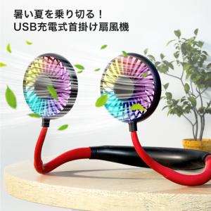 携帯扇風機 首かけ 首掛け USB充電式 肩掛...の詳細画像1
