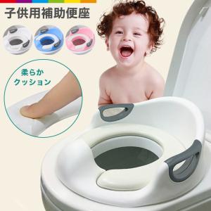 補助便座 子供 トイレ 補助 便座 子供用 トイレトレーニング おまる 子供用トイレット 子どもトイレ 幼児用便座 ベビー補助便座 トレーナー 滑り止め