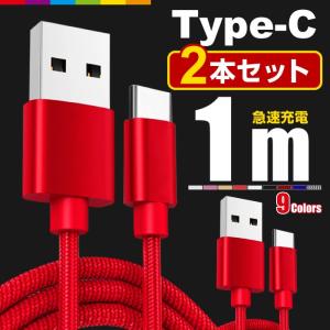 Type-C 充電ケーブル TypeC 充電器 2本セット 1m iPhone15 Android 充電 ケーブル USB 急速充電 データ転送 コード Xperia Huawei ZenFone AQUOS Nexus Galaxy