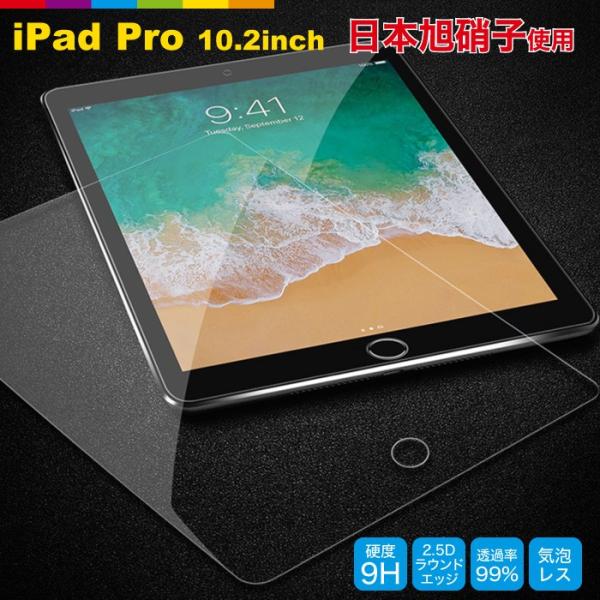 iPad 10.2 フィルム iPad 10.2  第7世代 第8世代 ガラスフィルム 旭硝子 10...