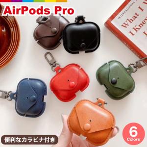 AirPods Pro ケースレザーケース カバー AirPods Pro カラーケース カラビナ付き エアポッズプロケース レビューを書いて追跡なしメール便送料無料可