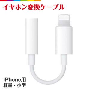iPhone イヤホン 変換アダプタ 3.5mm イヤホン 変換 iPhone8 iPhone8Plus iPhone 11 ヘッドホン変換アダプター
