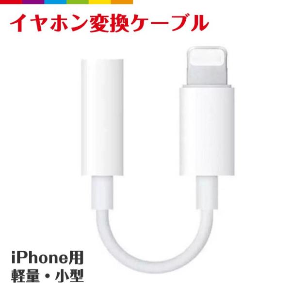iPhone イヤホン 変換アダプタ 3.5mm イヤホン 変換 iPhone8 iPhone8Pl...