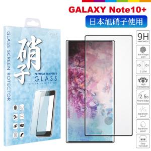 Galaxy Note10+ docomo SC-01M au SCV45 日本旭硝子 フィルム 画面指紋認証対応 硬度9H（黒色）