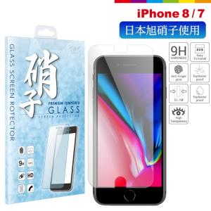 iPhone8 ガラスフィルム 旭硝子 iPhone7 フィルム 液晶保護フィルム 9H 強化ガラス 保護フィルム 強化ガラスフィルム  iPhone8 強化ガラス