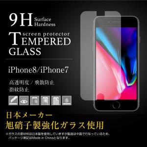 iPhone8 ガラスフィルム 旭硝子 iPh...の詳細画像1