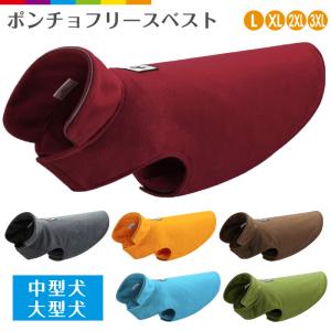 犬服 ポンチョ 冬 犬 大型犬 中型犬 面ファスナー ポンチョフリースベスト 袖なし 着せやすい フリース トレーナー 可愛い 襟反射ライン 秋冬