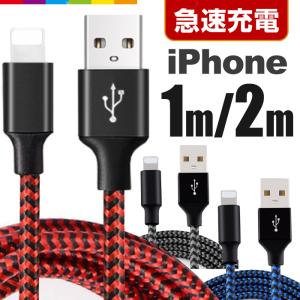 iPhone 充電ケーブル 2m 1m 充電 ケーブル 充電器 コード