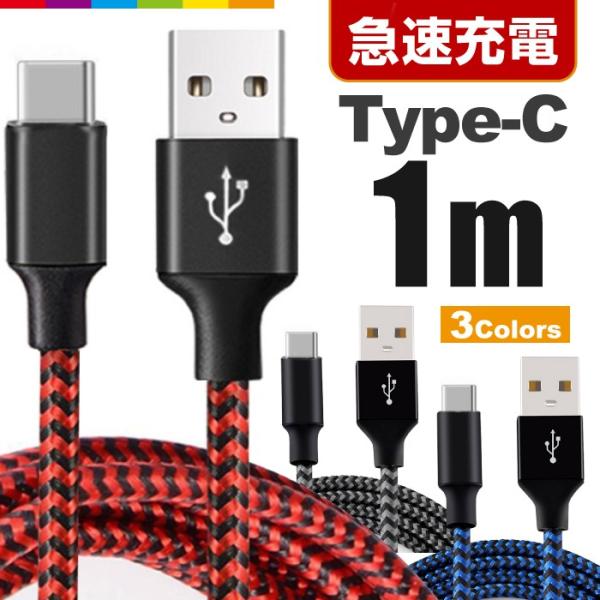 Type-C 充電ケーブル TypeC 充電器 iPhone15 Android 充電 ケーブル 1...