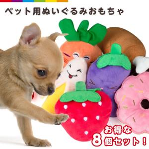 犬用 おもちゃ 音の出るおもちゃ ぬいぐるみ 食べ物 ペット ペット用品 かわいい ストレス発散 運動不足解消