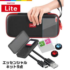 ニンテンドー　スイッチ　ライト　Switch Lite 本体　持ち運びケース付 スイッチ ライト ケース Switch Lite 保護 持ち運び キット 9点セット