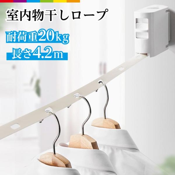 物干し 洗濯物 洗濯 家事 便利 省スペース おしゃれ スリム シンプル ホワイト ロープ ワイヤー...