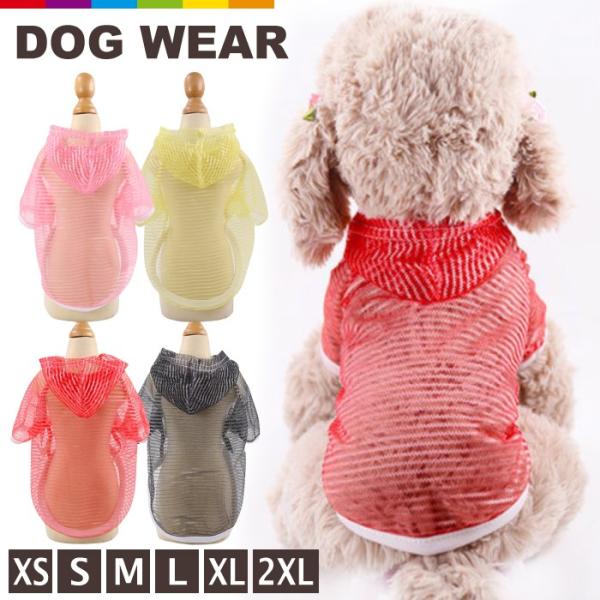 犬服 パーカー ドッグウェア 犬用 超小型犬 小型犬 夏 猫用 夏服 夏着 ライト 涼しい かわいい...