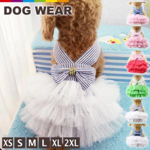 犬服 犬用 犬用品 犬ドレス 犬のドレス おしゃれ 可愛い フリル チュール ペット服 夏の犬服 春の犬服 リボン
