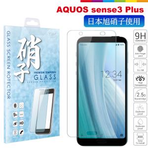 AQUOS sense3 Plus フィルム 保護フィルム ガラスフィルム 日本旭硝子使用 液晶保護 ガラスシート au SHV46 3D曲面 softbank 楽天モバイル