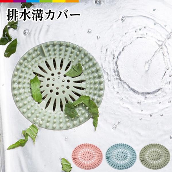 排水口 カバー シンクフィルター ヘアキャッチ ヘアキャッチャー ゴミ受け ごみうけ フィルター ス...