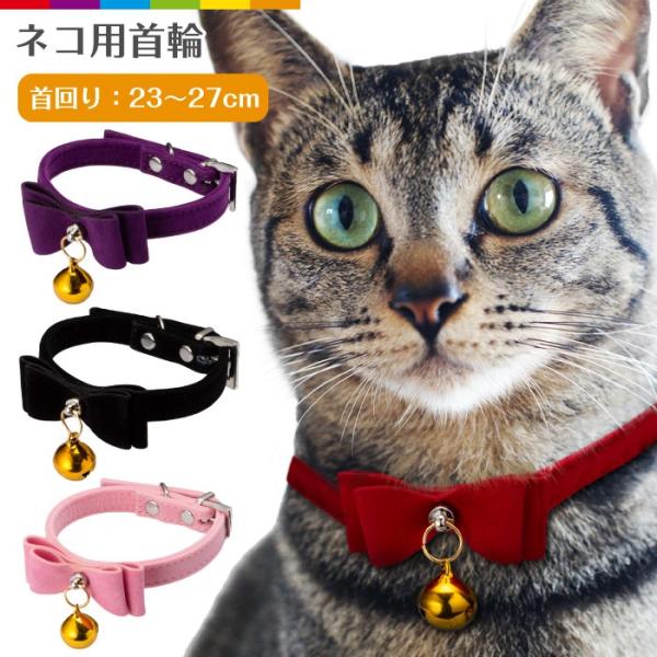 猫首輪 首輪 可愛い ベロア ベルベット 鈴 ゴールド 猫用 猫用品 ペットグッズ ニャンコ かわい...