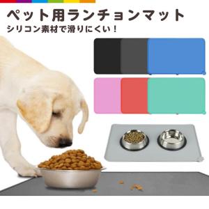 ランチョン マット ペット ランチマット 長方形 お食事マット シリコン 食事 食べこぼし ペット ご飯 ごはん 犬 猫 ペットグッズ