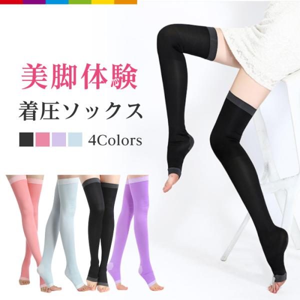 美脚 着圧 着圧ソックス 睡眠 加圧 リラックス マッサージ