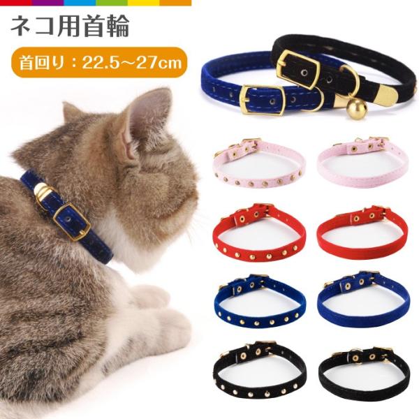 猫の首輪 猫首輪 猫 首輪 柔らかい 可愛い ベルベット ペット用品 ペットグッズ 猫用品　猫用 お...