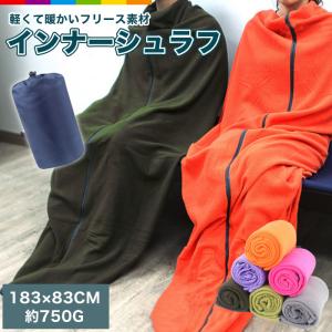 寝袋 ねぶくろ 洗える インナー シュラフ 秋冬 春用 冬用