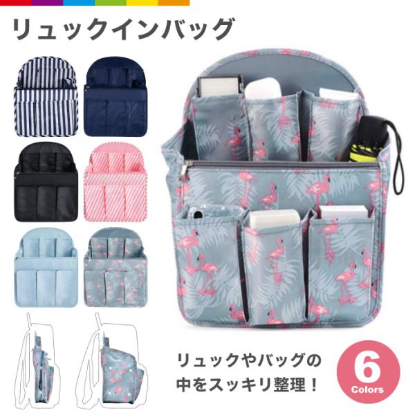 バッグインバッグ リュック 縦型 大きめ リュックインバッグ 縦形 自立 整理 A4 大容量  イン...