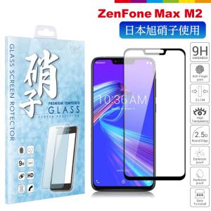 ASUS ZenFone Max (M2) ZB633KL フィルム 日本旭硝子 硬度9H 耐衝撃 ガラスフィルム 指紋防止 飛散防止 高透明度 アンドロイド SIMフリー ゼンフォン