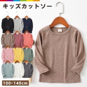 Tシャツ キッズ 長袖 トップス カットソー 男の子 女の子 可愛い かわいい ロンT ９分袖 ８分袖 子供服 シンプル 無地