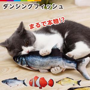 猫 魚 おもちゃ ダンシングフィッシュ ぬいぐるみ 動く電動 ペットグッズ ストレス 運動不足 解消 クマノミ