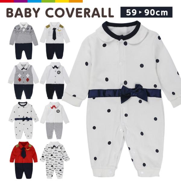 カバーオール ロンパース ベビー キッズ 赤ちゃん つなぎ 長袖 長ズボン フォーマル ベビー用 ベ...