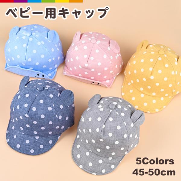 キッズ ベビー 帽子 ハット ベビーキャップ メッシュ帽子 つば付き 赤ちゃん 子供用 キッズ 男の...