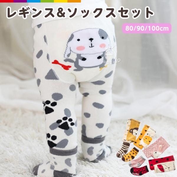 ベビー キッズ タイツ レギンス スパッツ 靴下 ソックス 子供用 赤ちゃん用 アニマルデザイン あ...