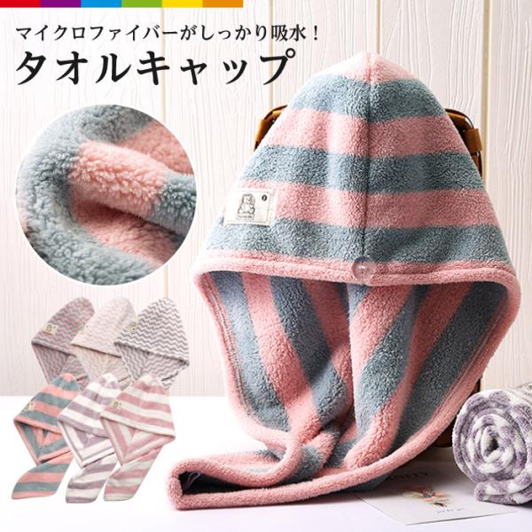 タオルキャップ ヘアキャップ 吸水タオル マイクロファイバー タオル 吸水力抜群 吸水 速乾 ヘアー...
